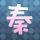 么么哒